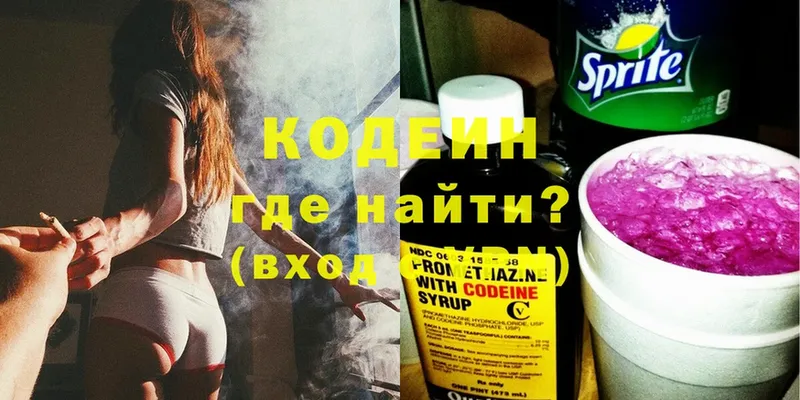 закладка  Краснообск  Кодеин напиток Lean (лин) 